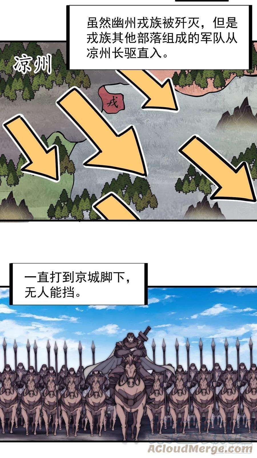 开局一座山一百六十五话：帝国虎将