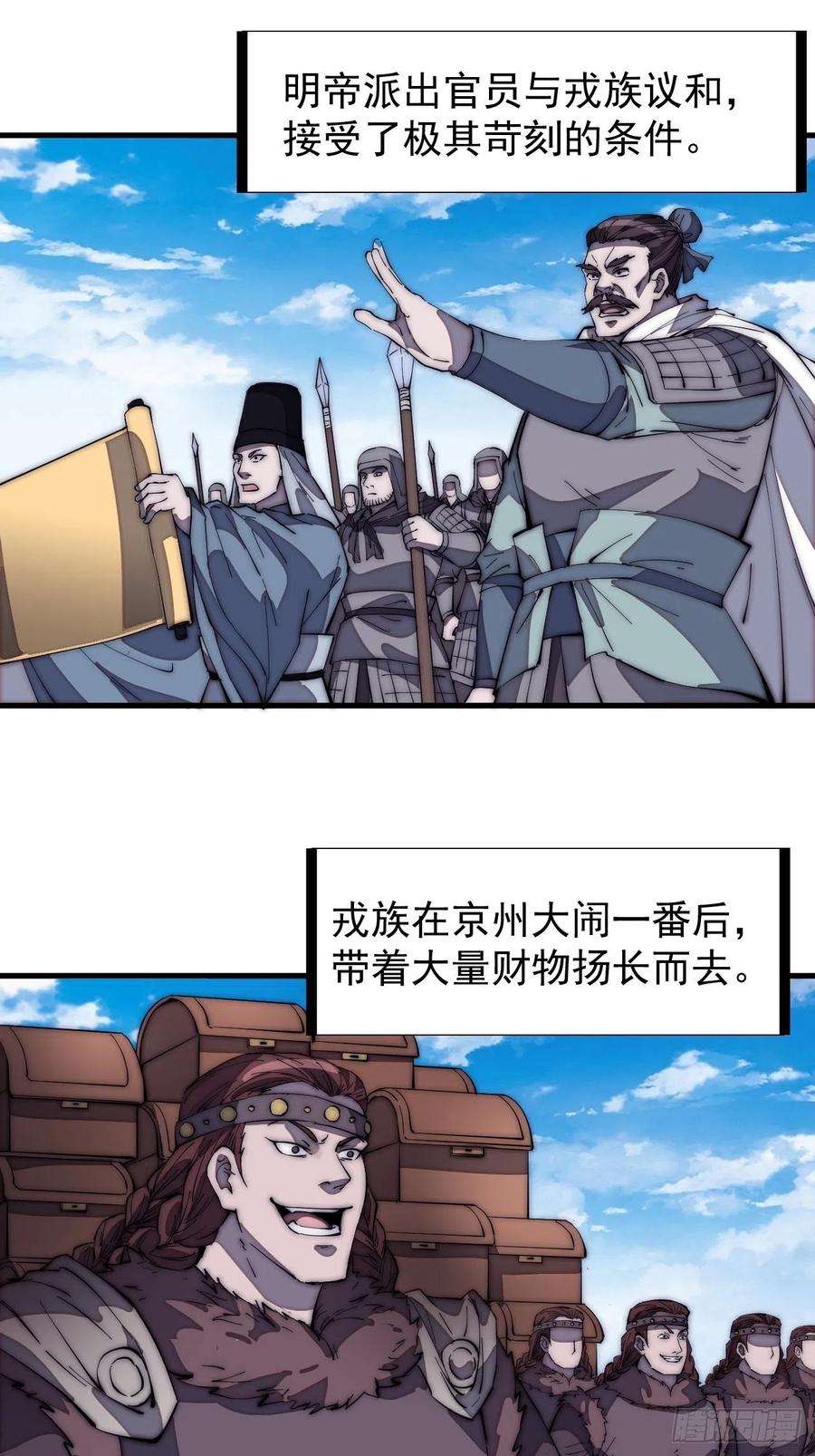 开局一座山一百六十五话：帝国虎将