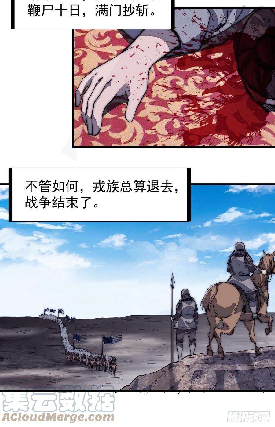 开局一座山一百六十五话：帝国虎将