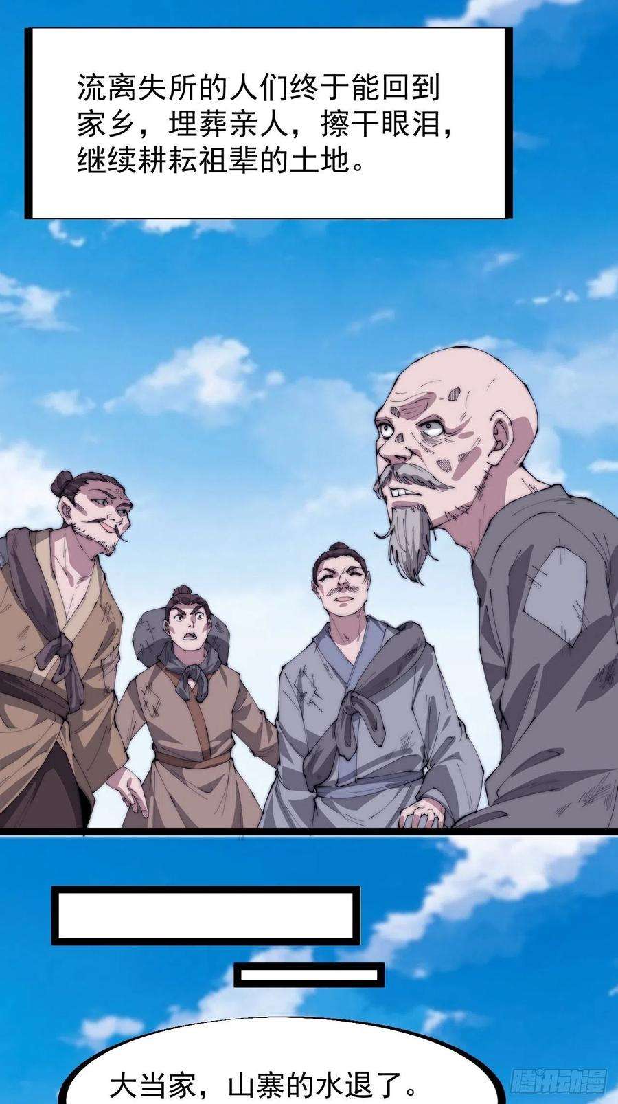 开局一座山一百六十五话：帝国虎将