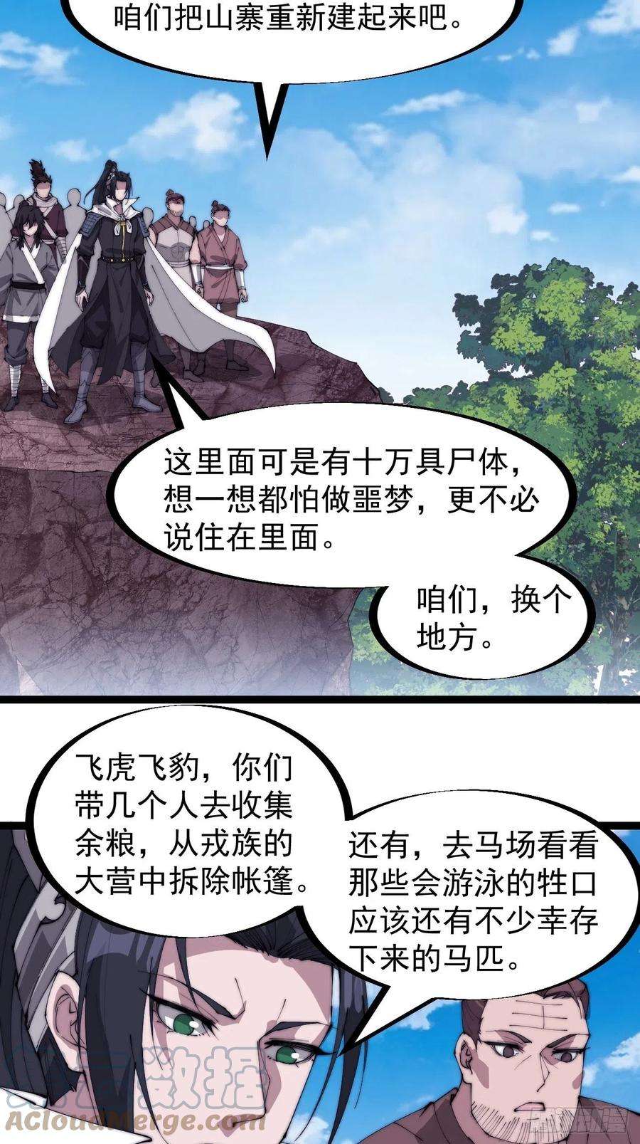 开局一座山一百六十五话：帝国虎将