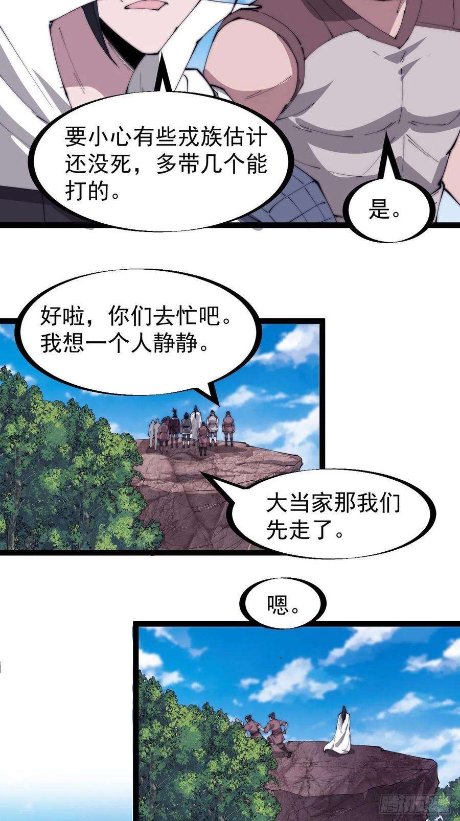 开局一座山一百六十五话：帝国虎将