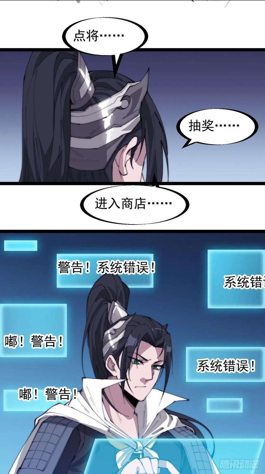 开局一座山一百六十五话：帝国虎将