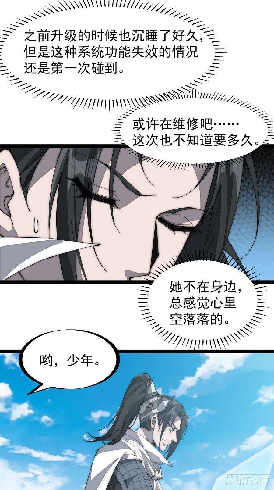 开局一座山一百六十五话：帝国虎将
