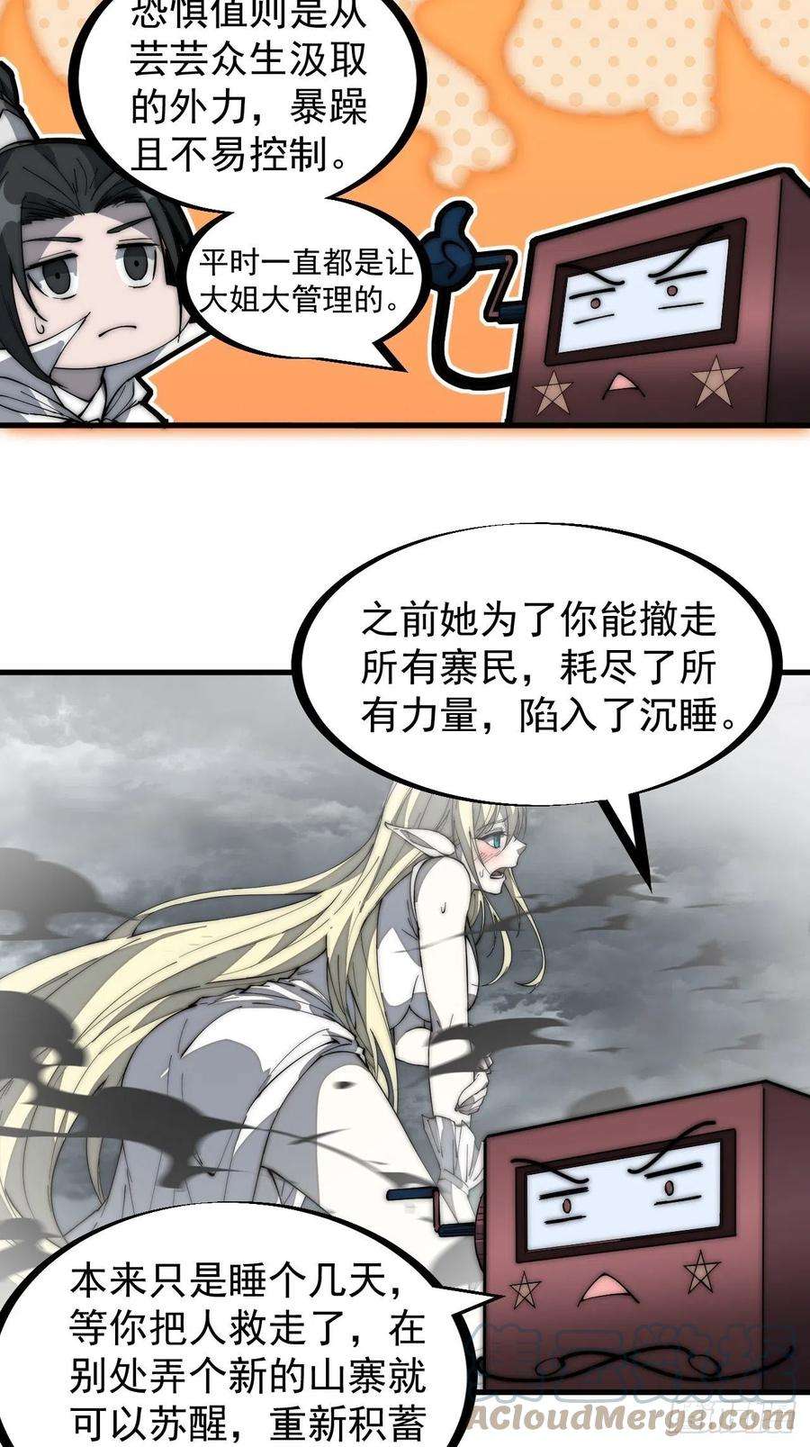 开局一座山一百六十六话：系统与山寨