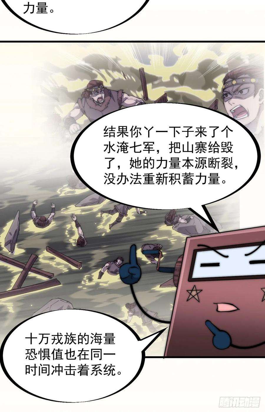 开局一座山一百六十六话：系统与山寨