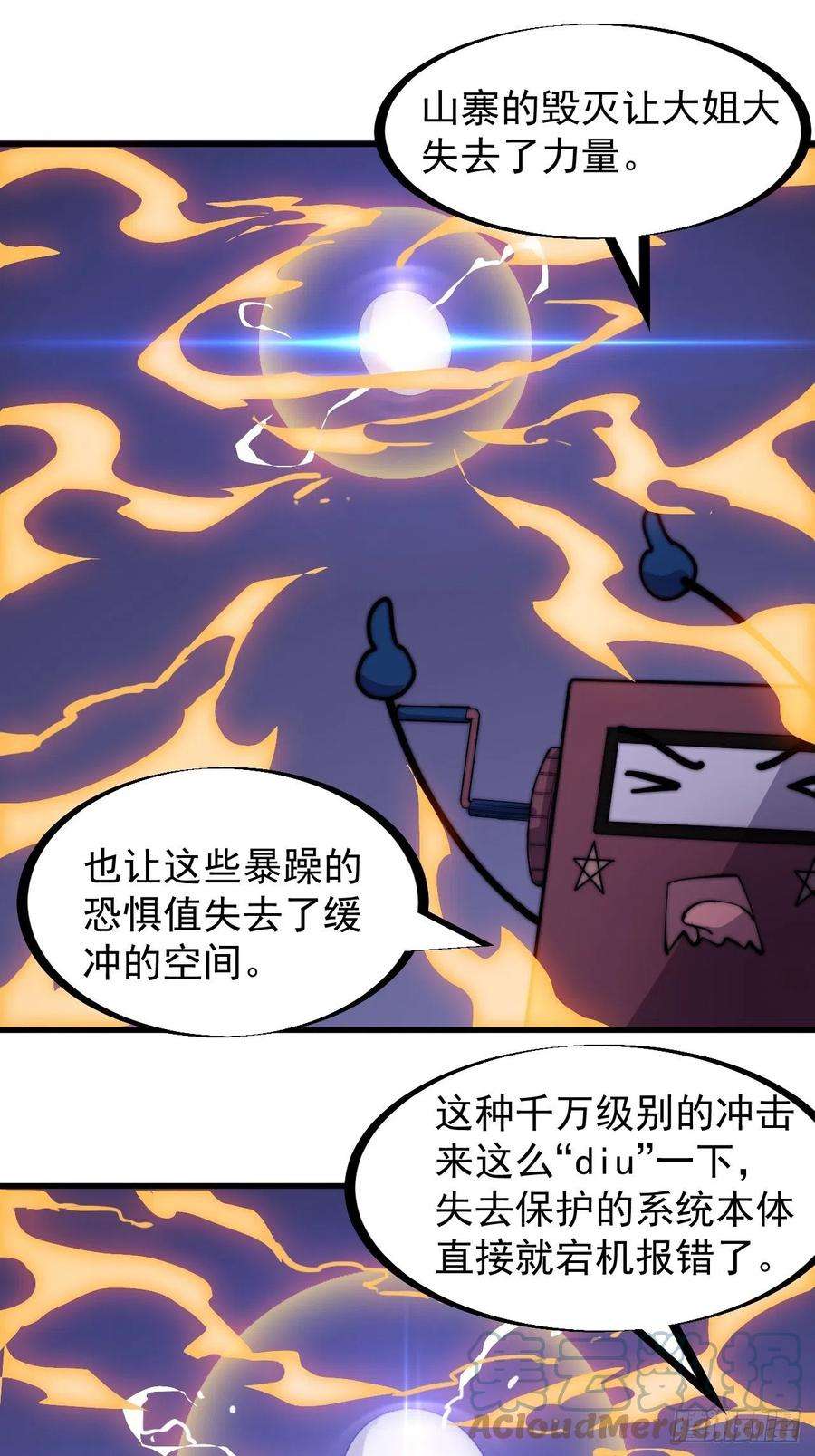 开局一座山一百六十六话：系统与山寨