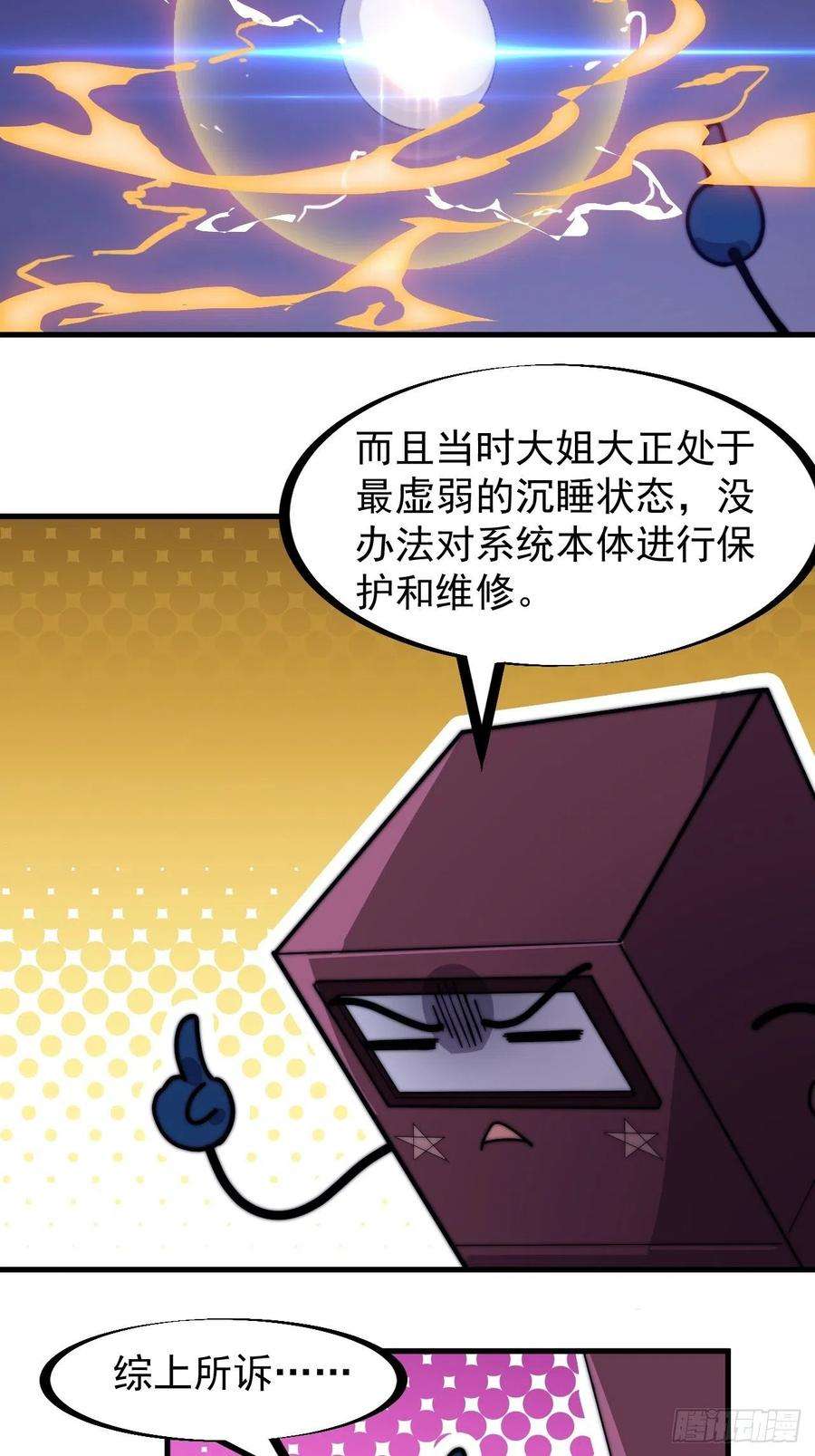 开局一座山一百六十六话：系统与山寨