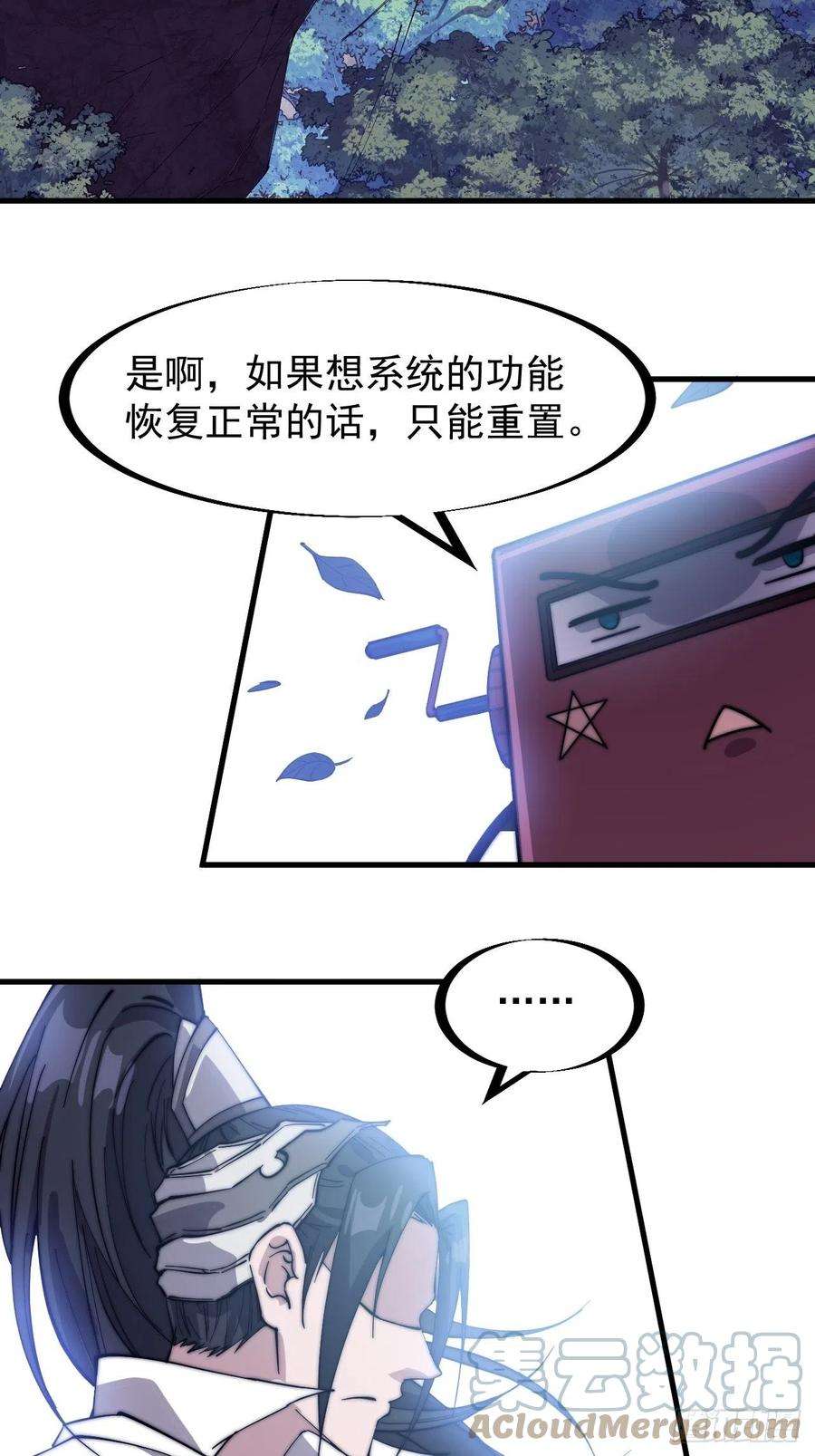 开局一座山一百六十六话：系统与山寨