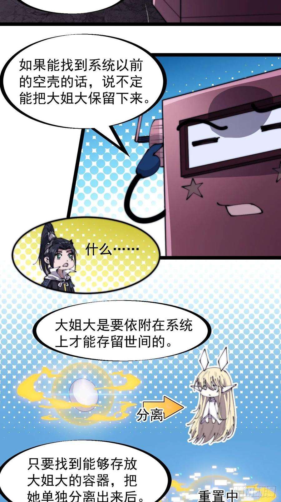 开局一座山一百六十六话：系统与山寨