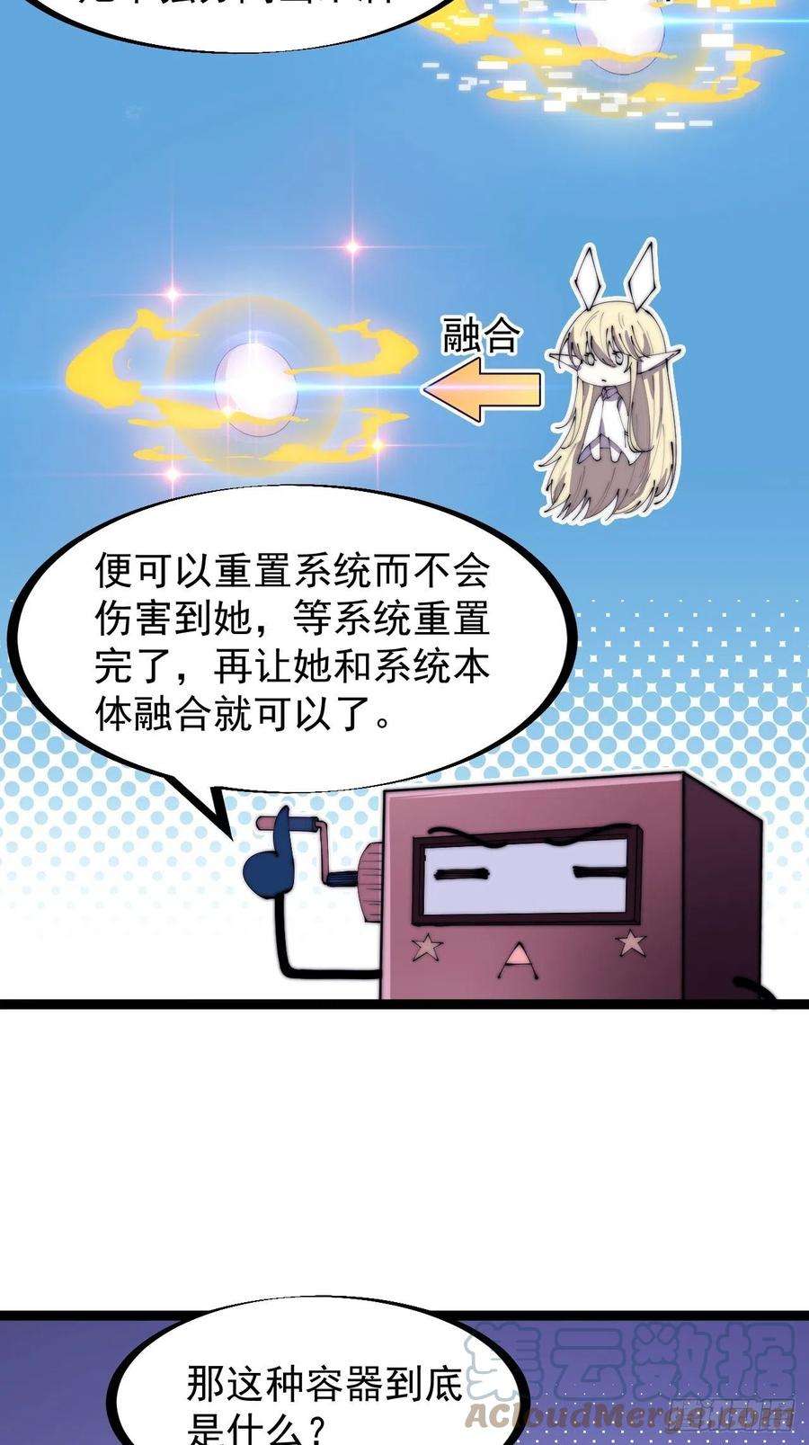 开局一座山一百六十六话：系统与山寨