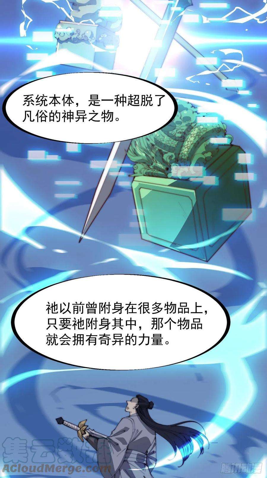 开局一座山一百六十六话：系统与山寨