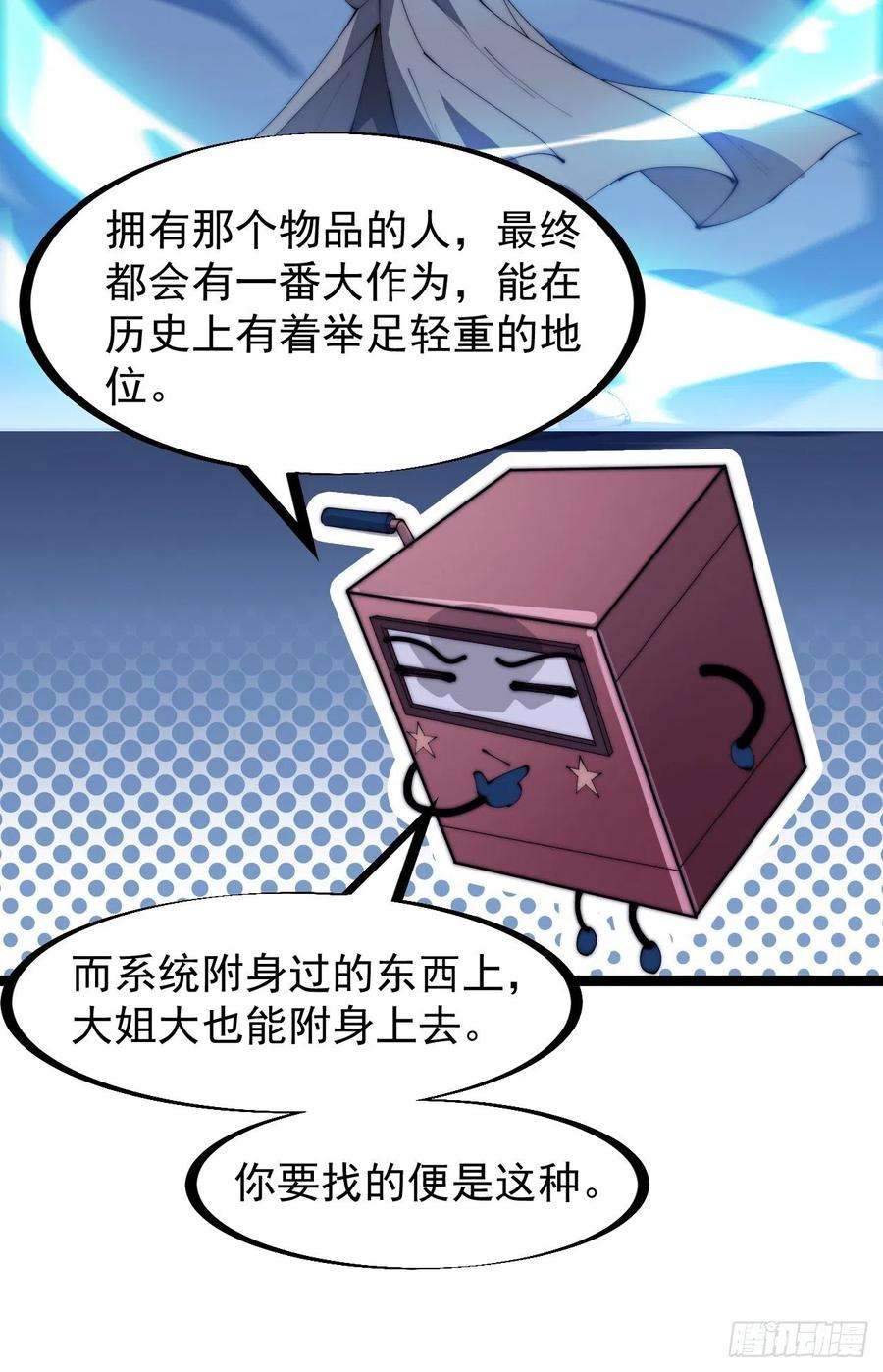 开局一座山一百六十六话：系统与山寨