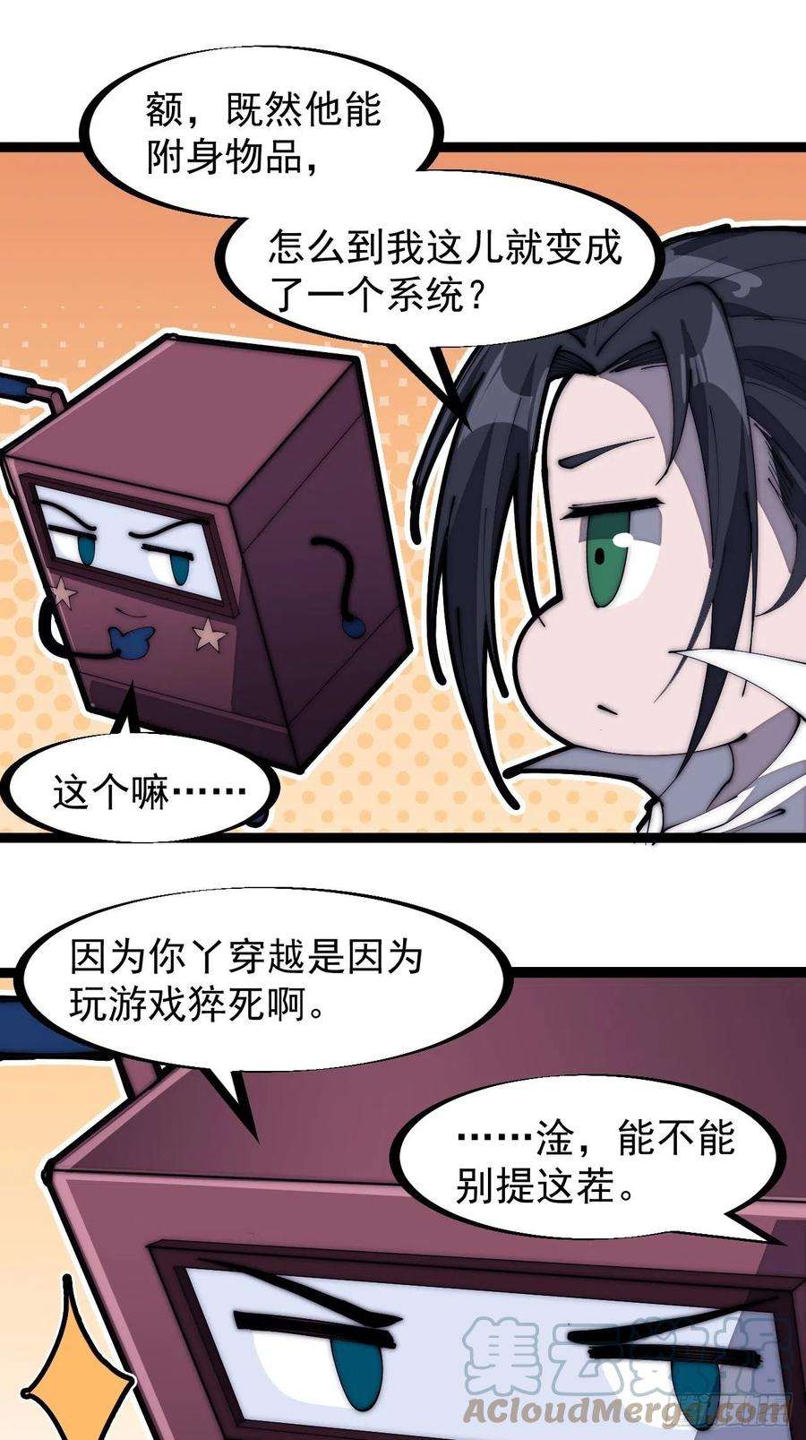 开局一座山一百六十六话：系统与山寨