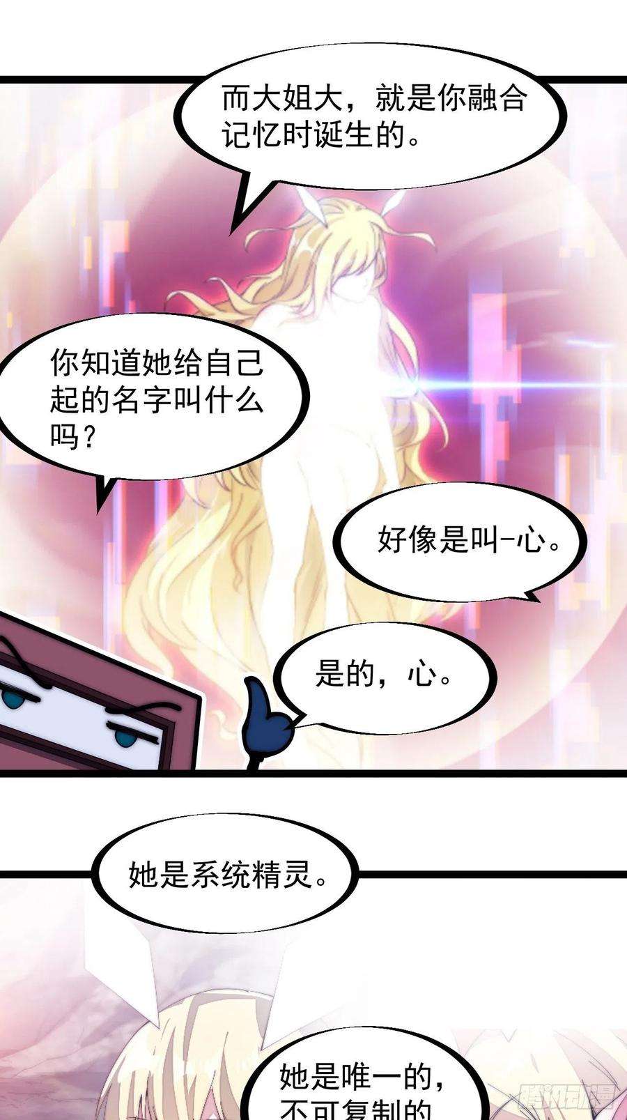 开局一座山一百六十六话：系统与山寨