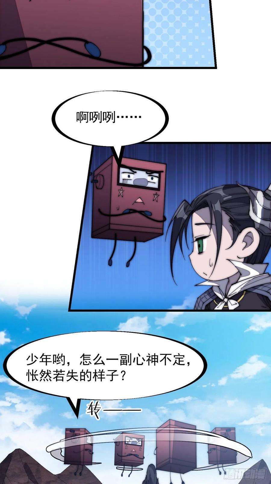 开局一座山一百六十六话：系统与山寨