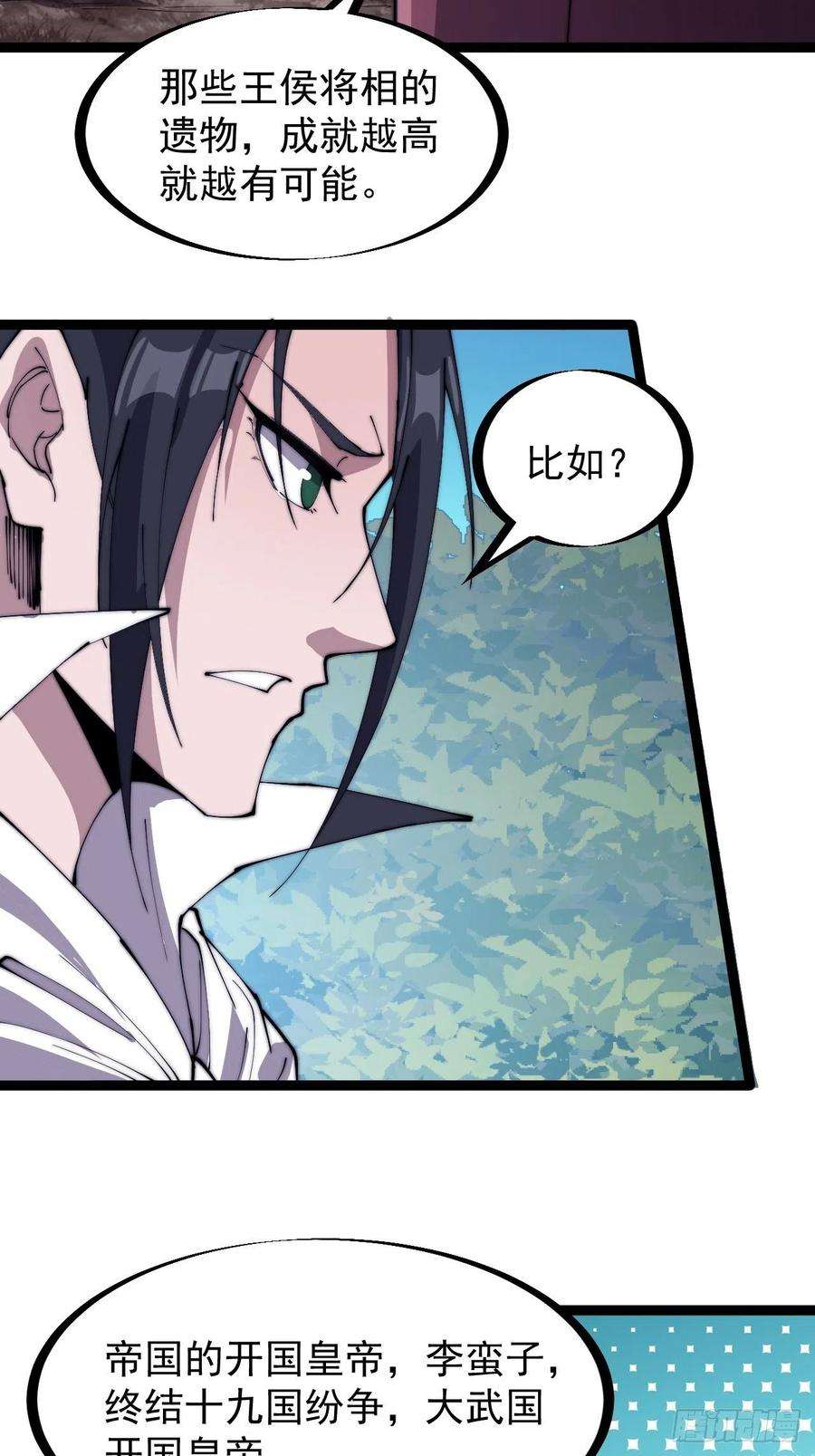 开局一座山一百六十六话：系统与山寨