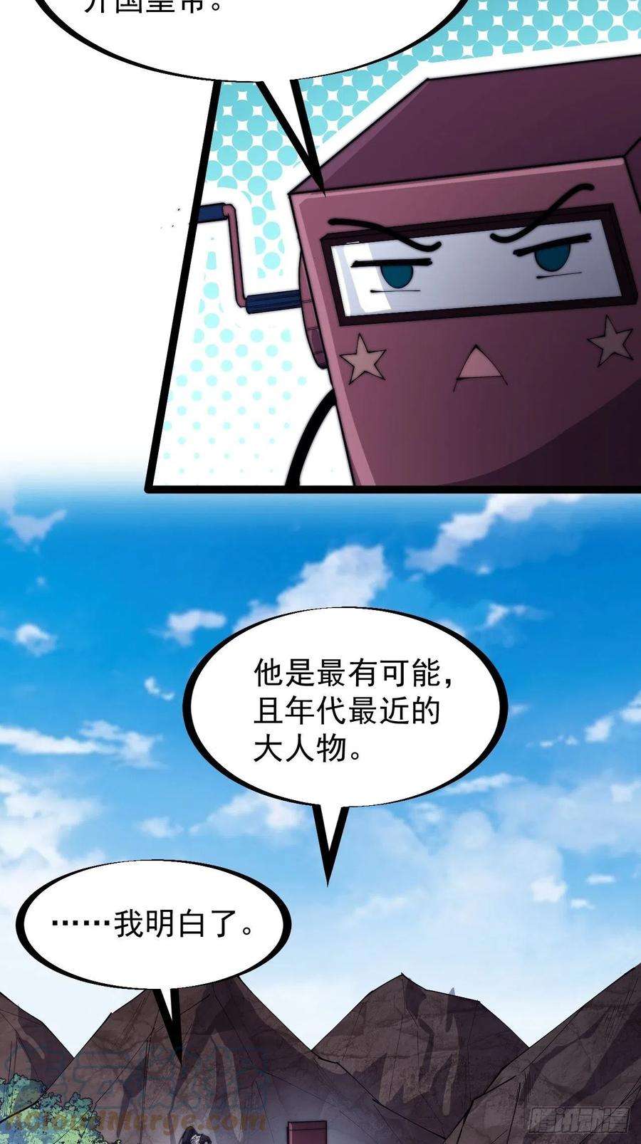 开局一座山一百六十六话：系统与山寨