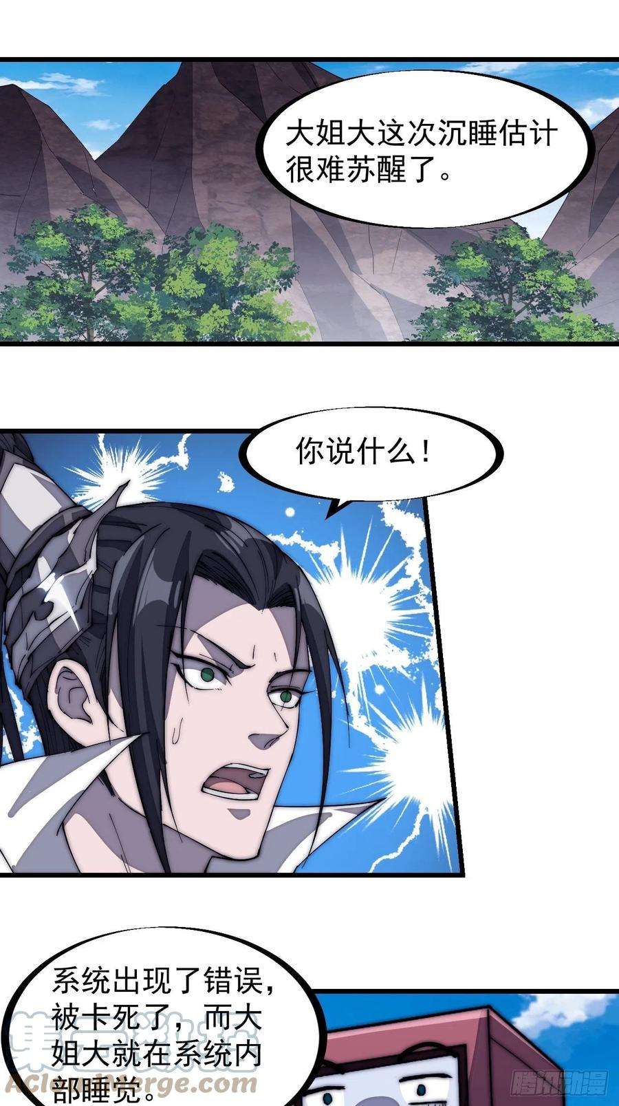 开局一座山一百六十六话：系统与山寨