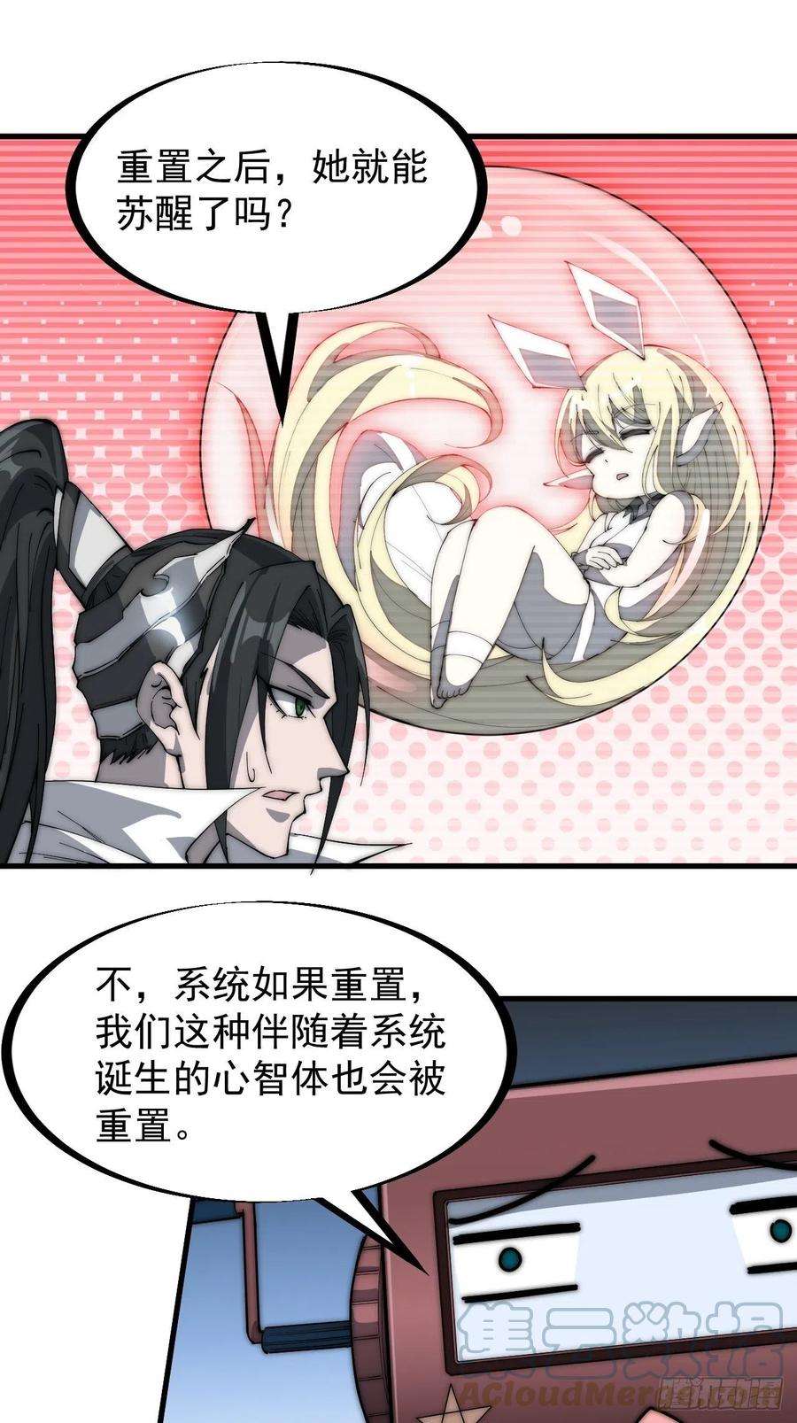 开局一座山一百六十六话：系统与山寨