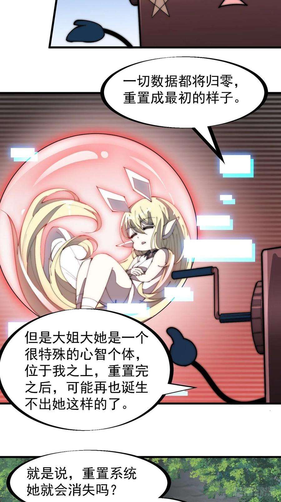 开局一座山一百六十六话：系统与山寨