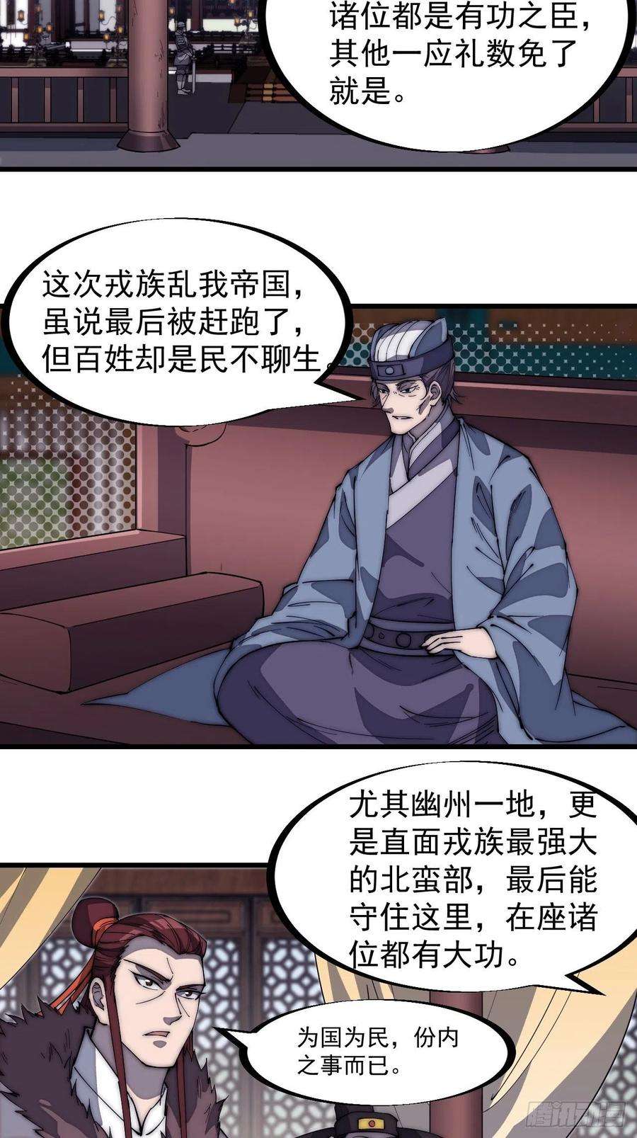开局一座山一百六十七话：领功