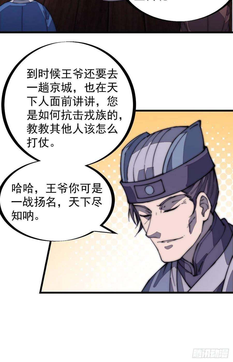 开局一座山一百六十七话：领功