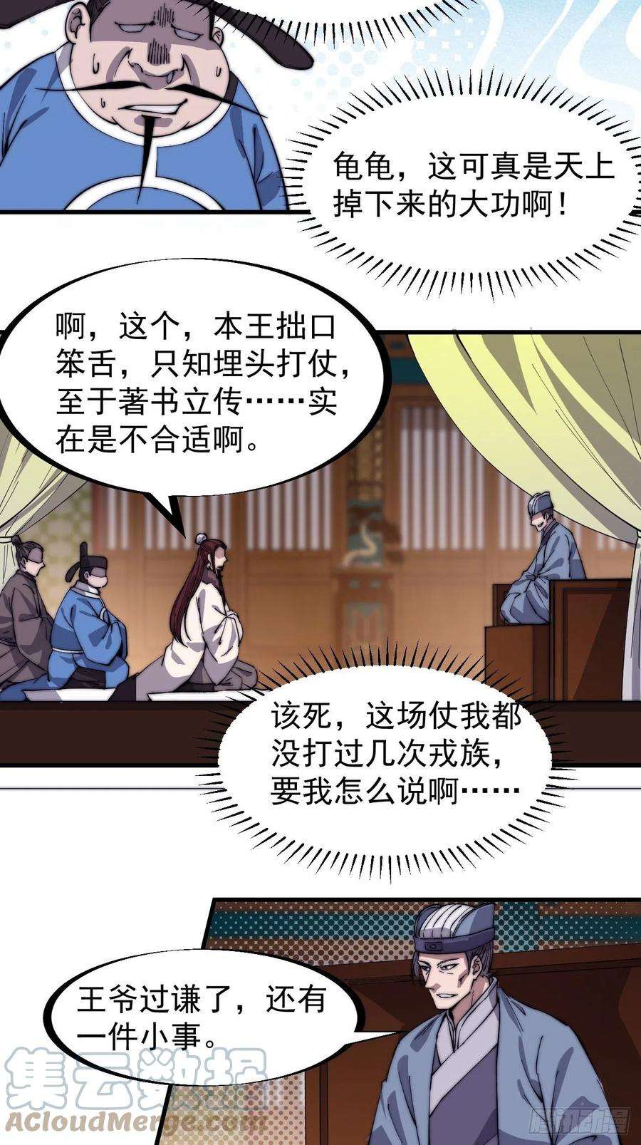 开局一座山一百六十七话：领功