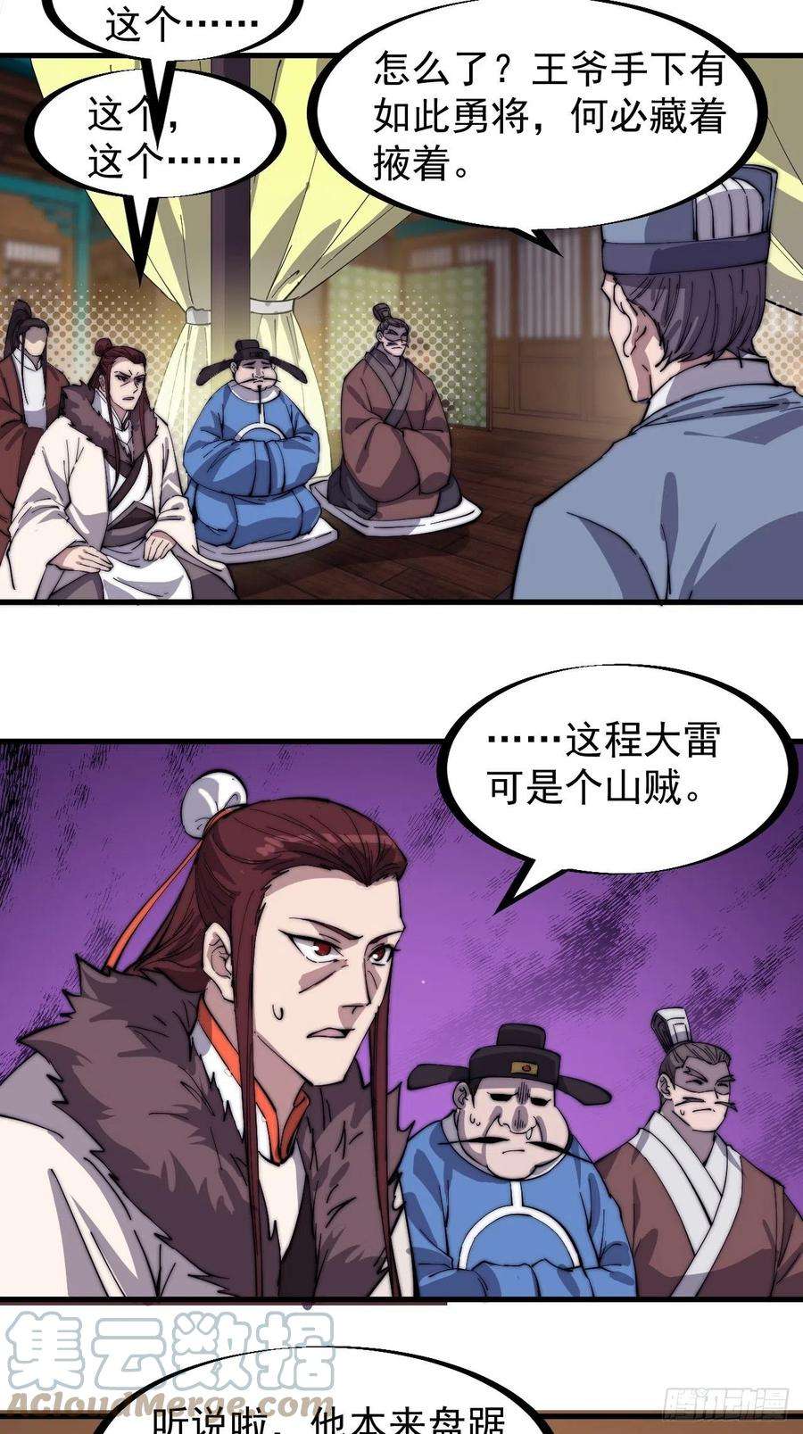 开局一座山一百六十七话：领功