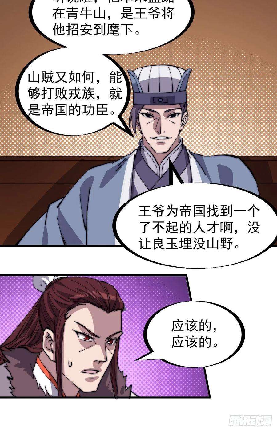 开局一座山一百六十七话：领功