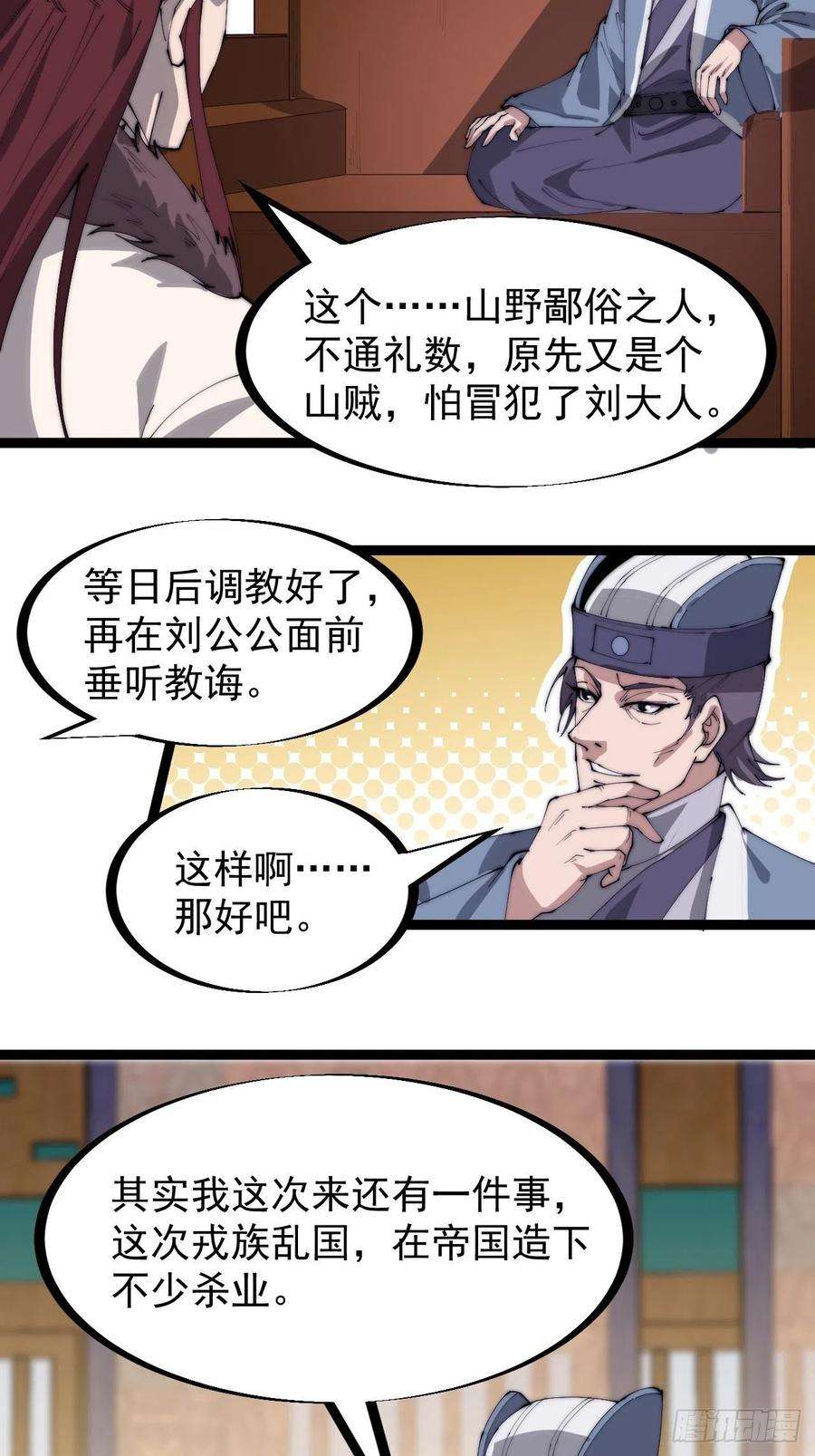 开局一座山一百六十七话：领功
