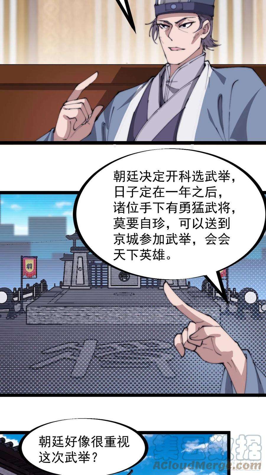 开局一座山一百六十七话：领功