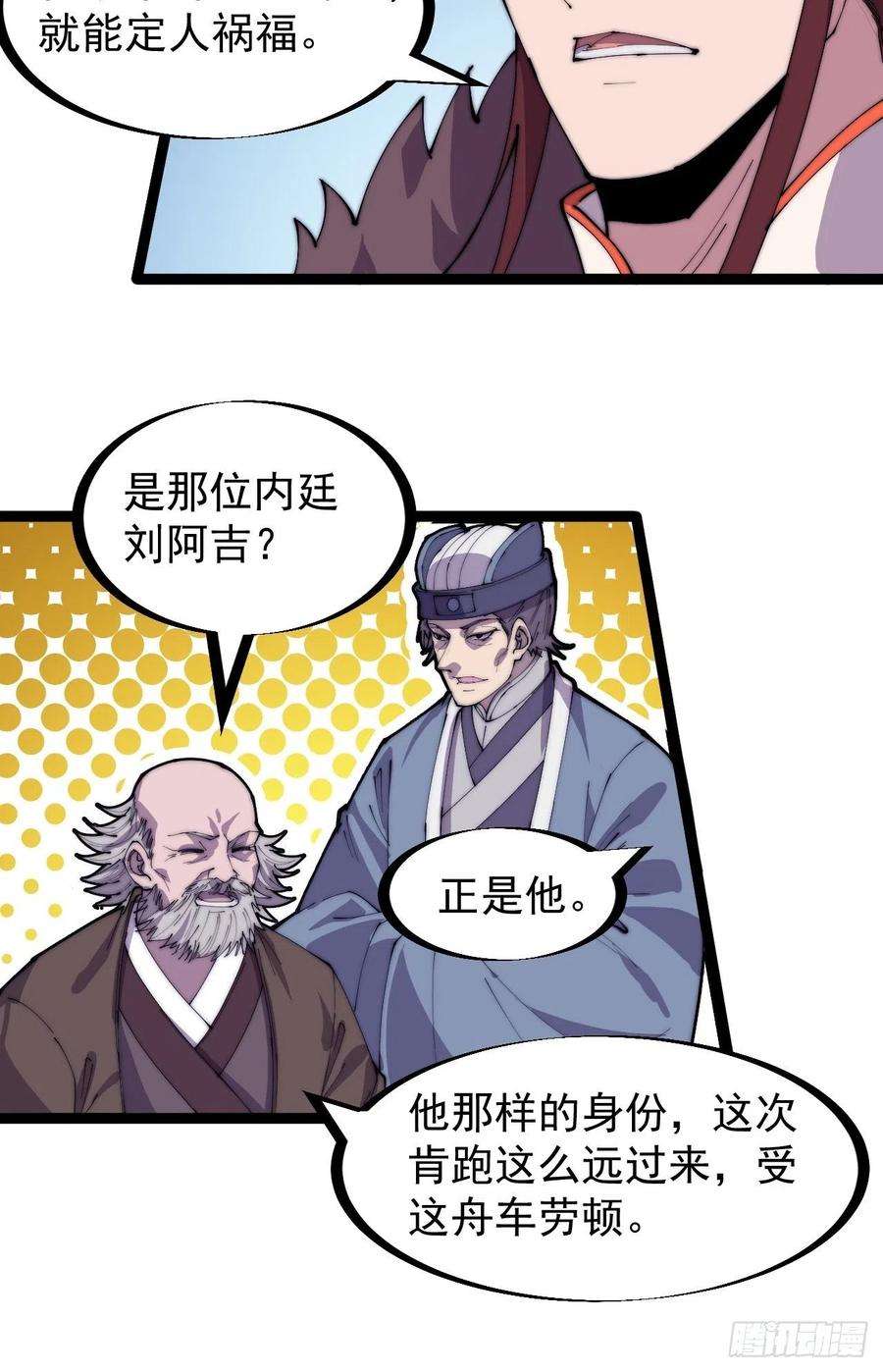 开局一座山一百六十七话：领功