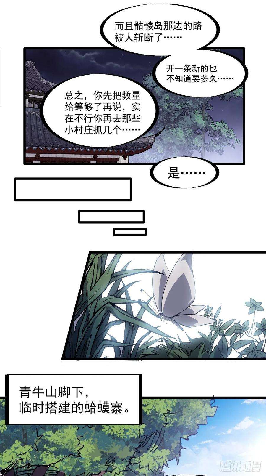 开局一座山一百六十八话：临时蛤蟆寨