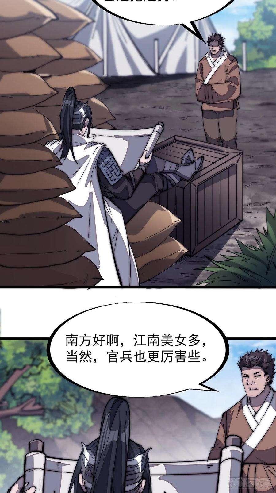 开局一座山一百六十八话：临时蛤蟆寨