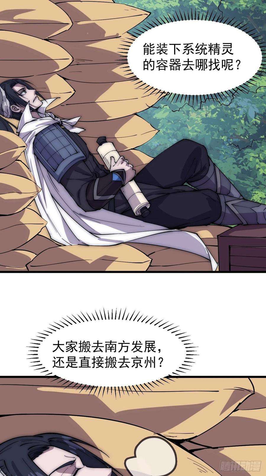 开局一座山一百六十八话：临时蛤蟆寨