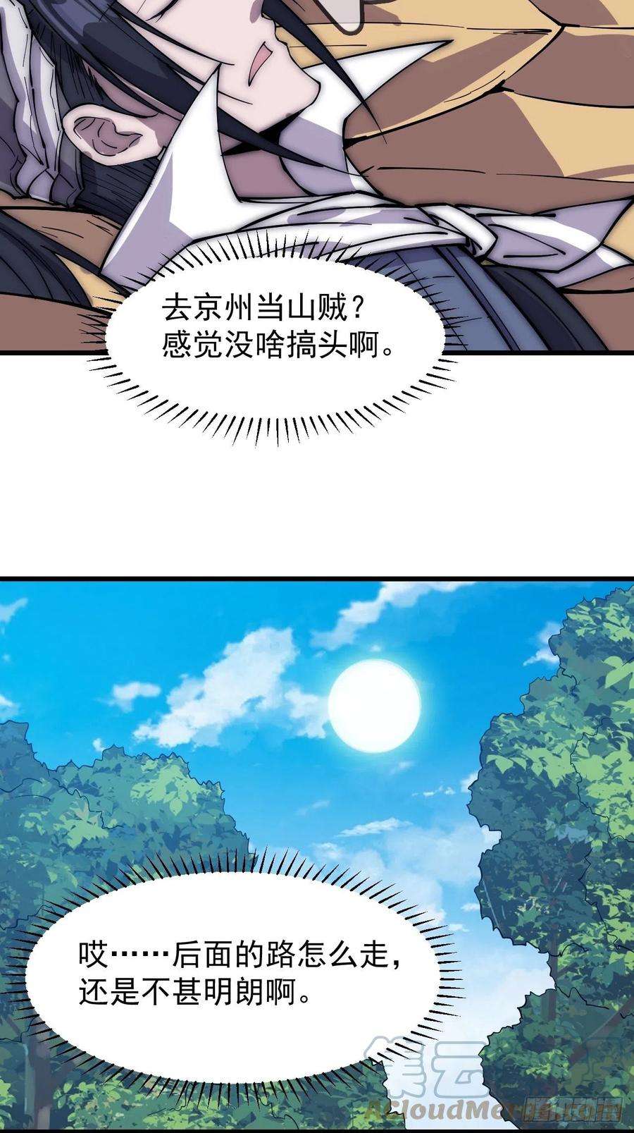 开局一座山一百六十八话：临时蛤蟆寨