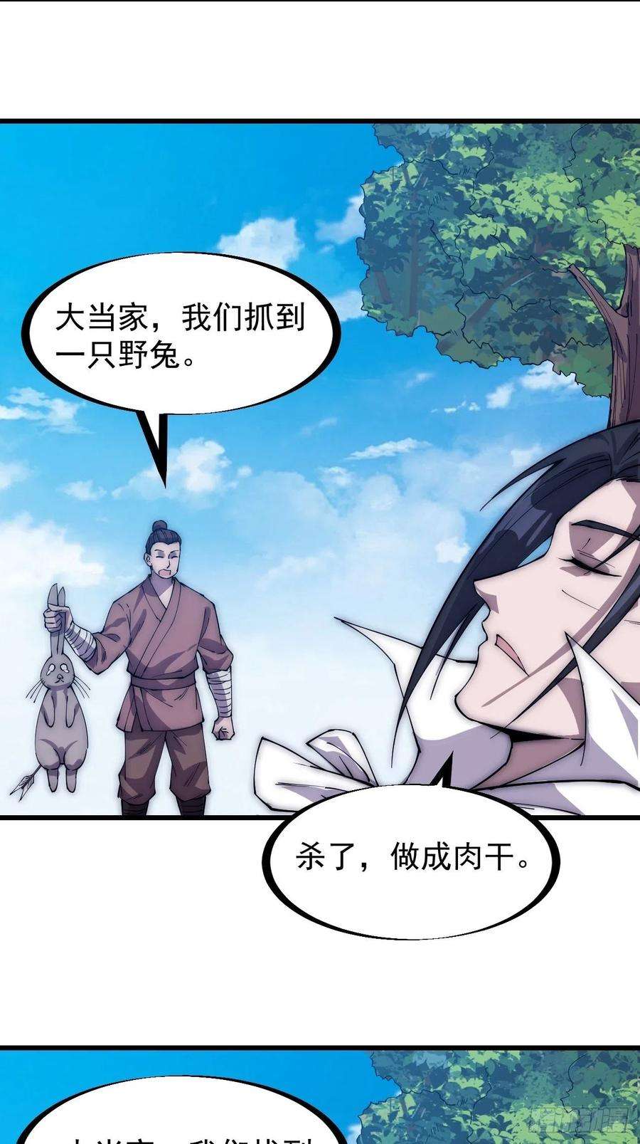 开局一座山一百六十八话：临时蛤蟆寨