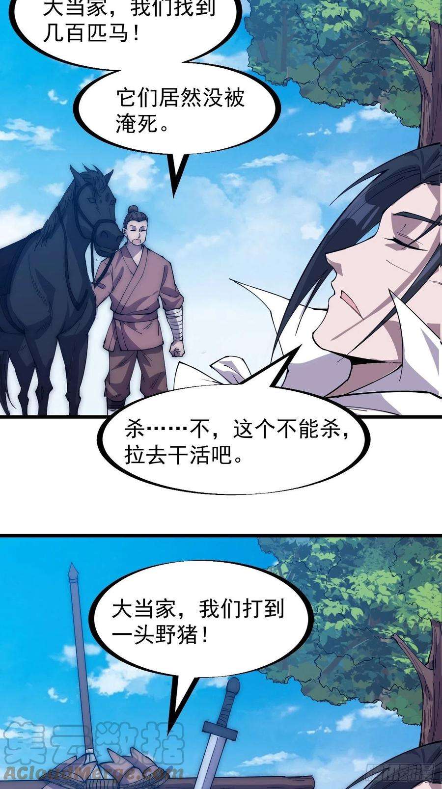 开局一座山一百六十八话：临时蛤蟆寨