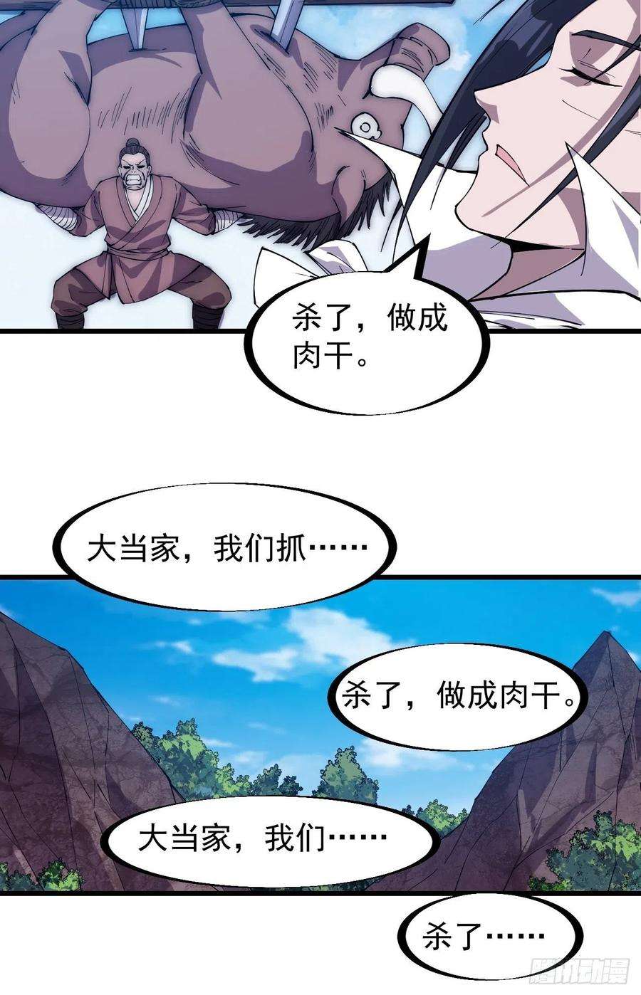 开局一座山一百六十八话：临时蛤蟆寨