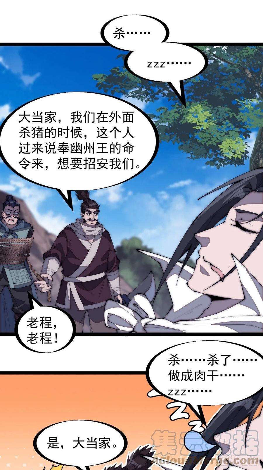 开局一座山一百六十八话：临时蛤蟆寨