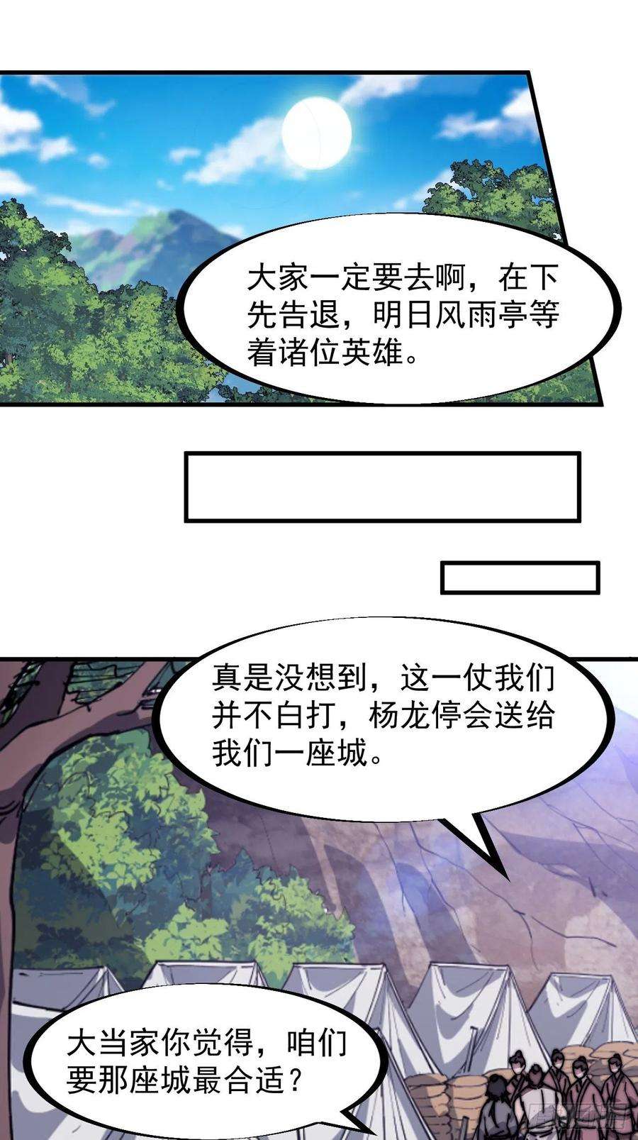开局一座山一百六十九话：走啦！
