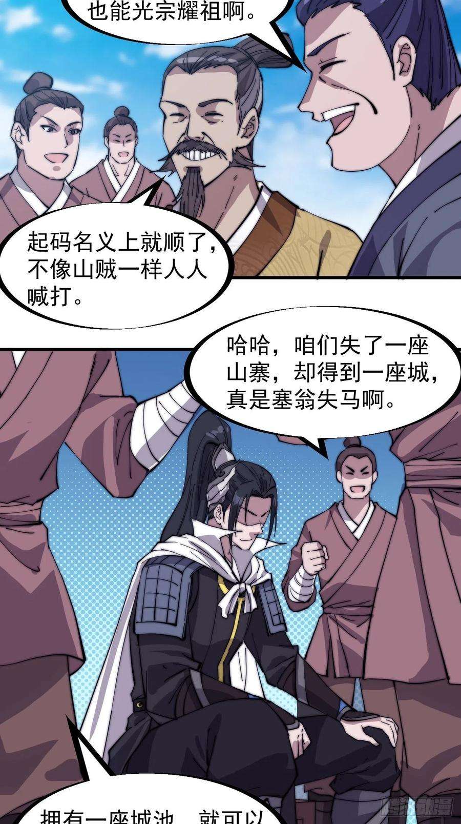 开局一座山一百六十九话：走啦！