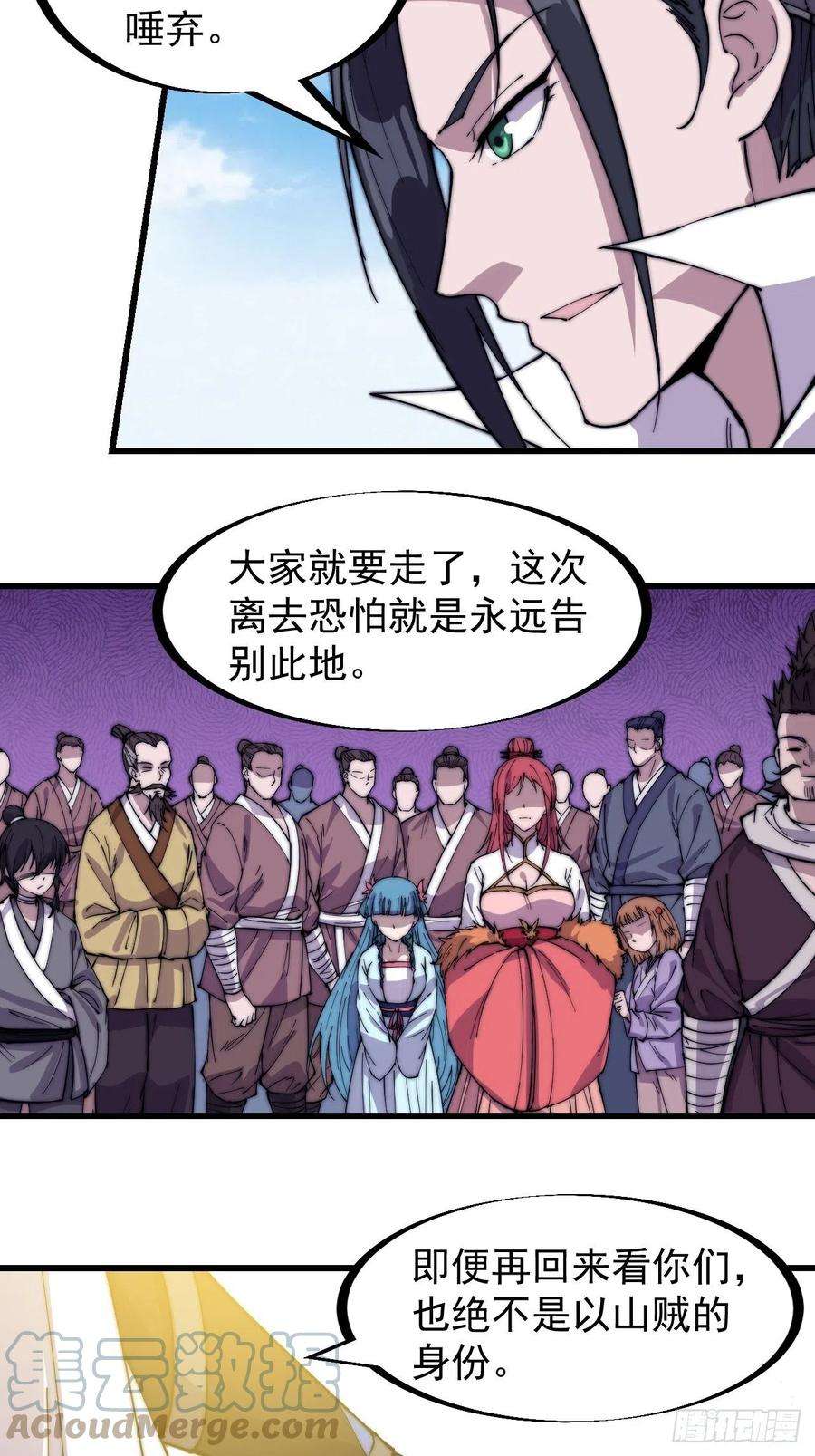 开局一座山一百六十九话：走啦！