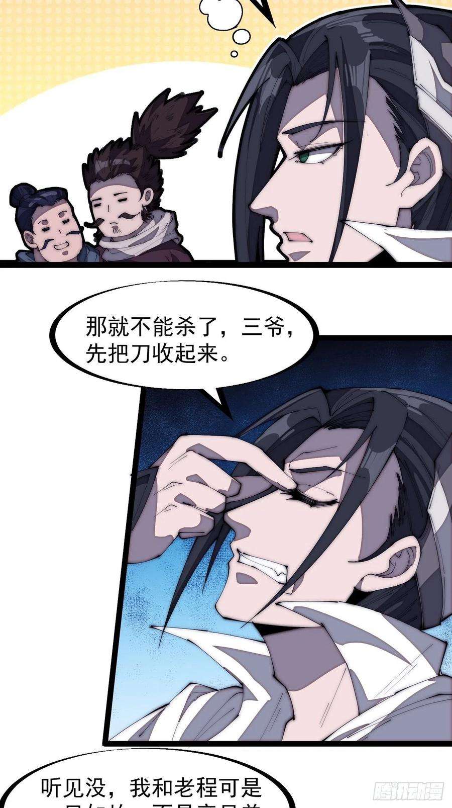 开局一座山一百六十九话：走啦！