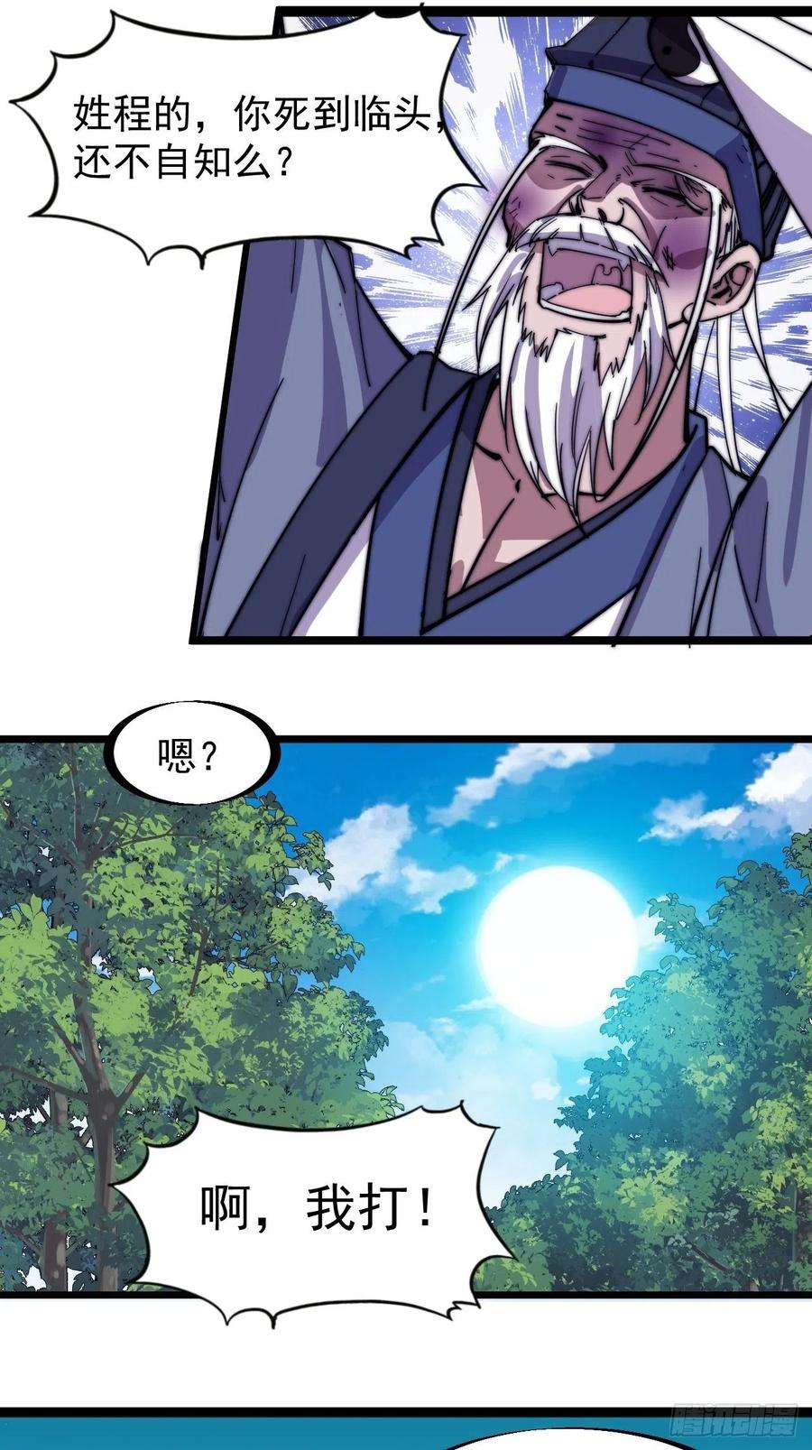开局一座山一百七十话：仙人指路