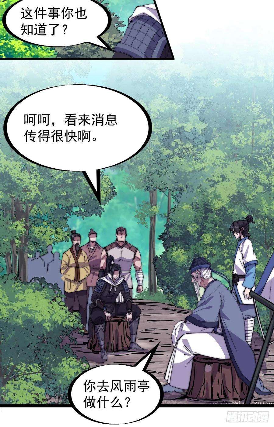 开局一座山一百七十话：仙人指路