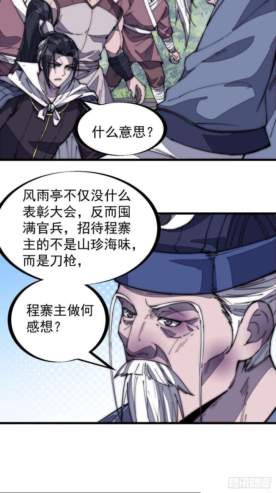 开局一座山一百七十话：仙人指路