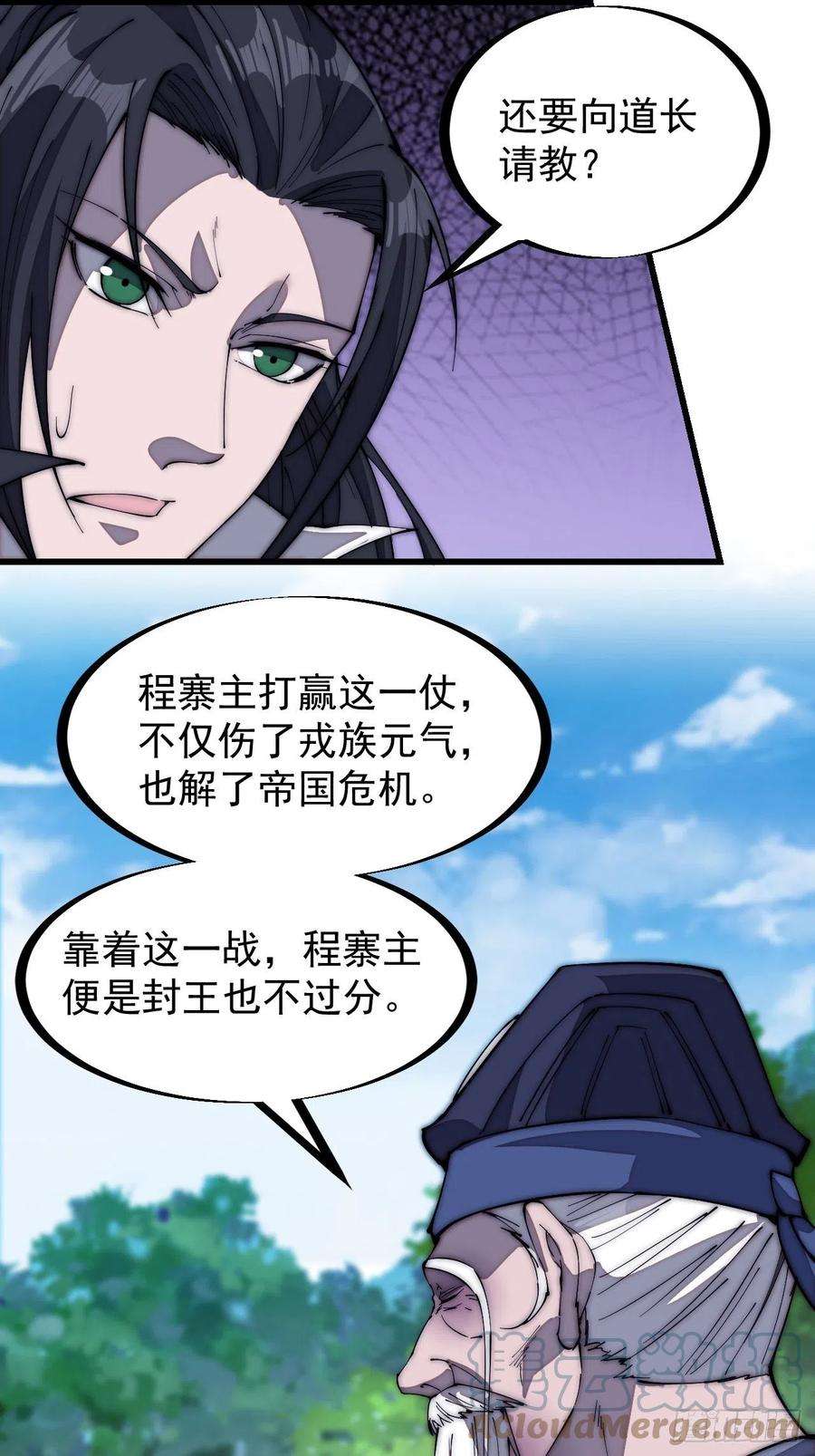 开局一座山一百七十话：仙人指路