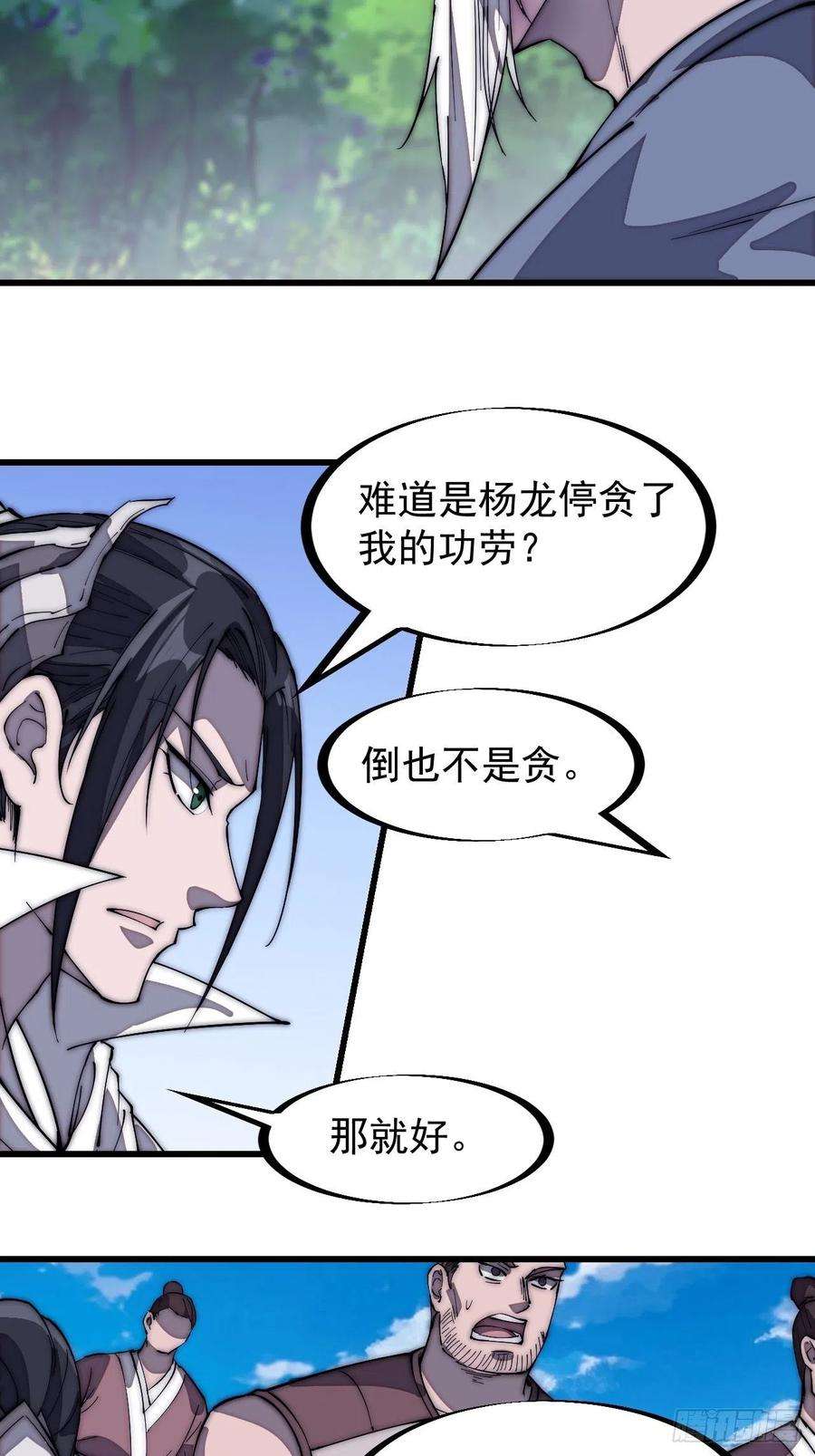 开局一座山一百七十话：仙人指路
